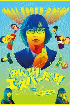 我们都是超能力者番外篇：超能力者进城