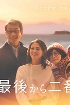 倒数第二次恋爱续篇