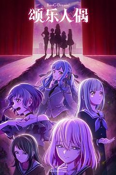 BanG Dream! Ave Mujica