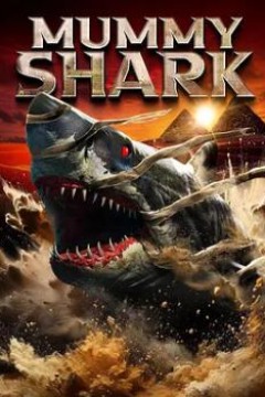 木乃伊狂鲨
