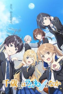 弹珠汽水瓶里的千岁同学