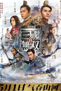 真·三国无双粤语