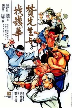 赞先生与找钱华粤语