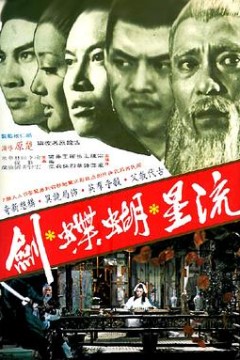 流星蝴蝶剑粤语