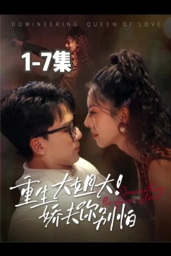 重生大姐大娇夫你别怕