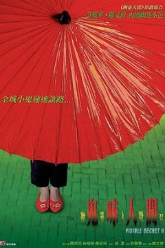 幽灵人间II：鬼味人间国语