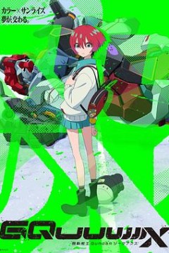 机动战士高达GQuuuuuuX