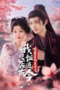 我的饭店通古今古董首饰卖不完