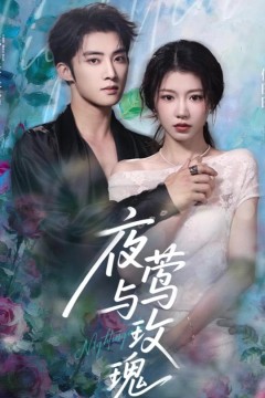 玫瑰小姐狩猎计划