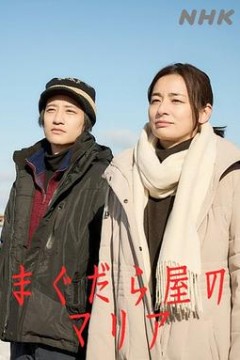 抹大拉屋的马利亚