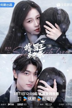 嘘，国王在冬眠