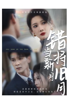 错将旧月当新月