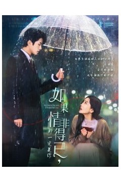 如果情非得已那一定是你