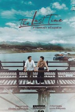 最后的时光