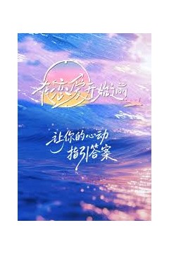 在恋爱开始之前