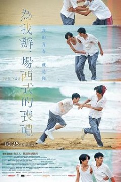 为我办一场西式的丧礼