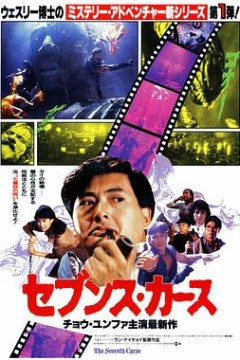 原振侠与卫斯理国语