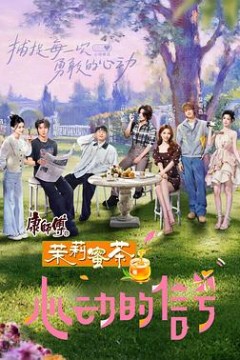 心动的信号第八季