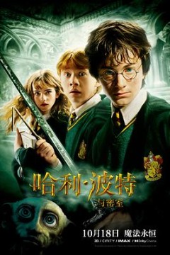 哈利·波特与密室国语