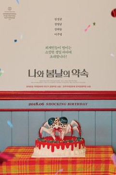 我和春天有个约定