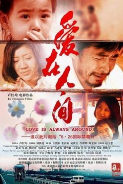 爱在人间