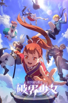 地下城与勇士之破界少女国语