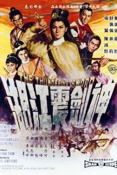 神剑震江湖