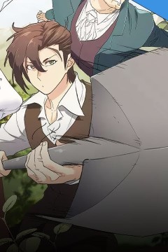 史诗级领地设计师