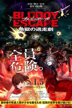 BLOODYESCAPE-地狱的逃生作战-