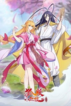 狐妖小红娘镜花缘篇