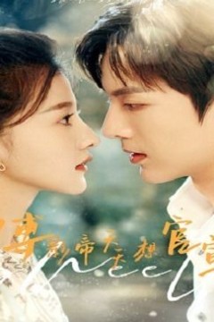 豪门隐婚，傅影帝天天想官宣