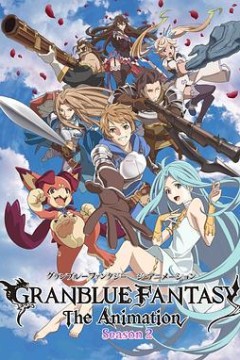 碧蓝幻想第二季