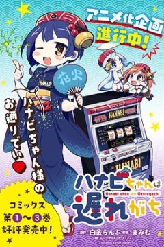 花火酱总是迟到