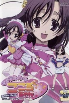 日在校园：魔法之心