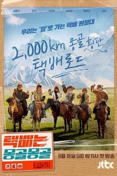 快递在蒙古蒙古