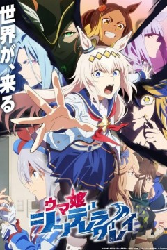 赛马娘 芦毛灰姑娘 Part 2