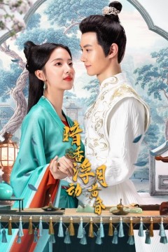 暗香浮动月黄昏