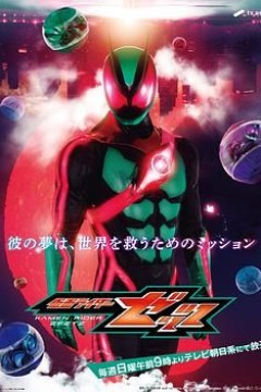 假面骑士ZZZ 国语版