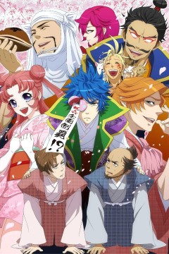 和殿下一起第二季