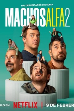 阿尔法男第二季