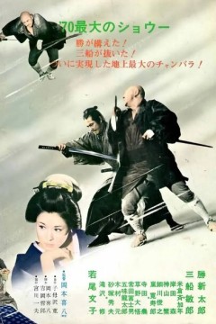 座头市与用心棒