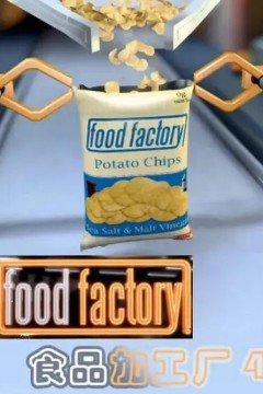 食物工厂第四季