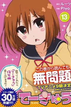 网球并不可笑嘛第九季