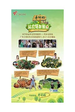 从农场到餐桌2023