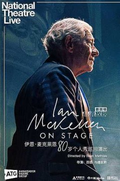 伊恩·麦克莱恩80岁个人秀巡回演出