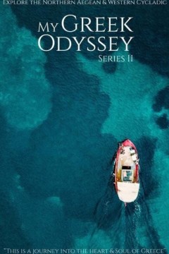我的希腊之旅第二季