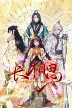 长相思动态漫画