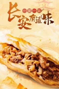 一城一味·长安有滋味