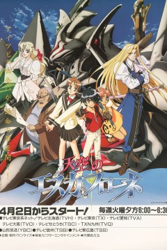 天空之艾斯嘉科尼