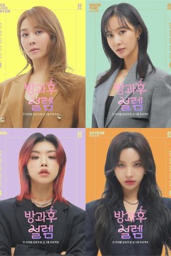 放学后心动第一季